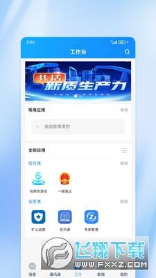 吉林应急一键直达app最新版本截图1