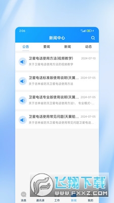 吉林应急一键直达app最新版本截图1