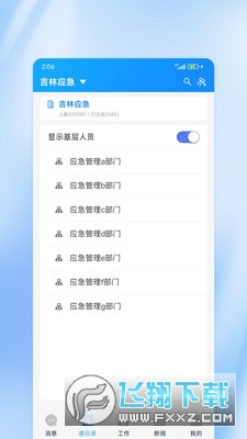 吉林应急一键直达app最新版本截图1