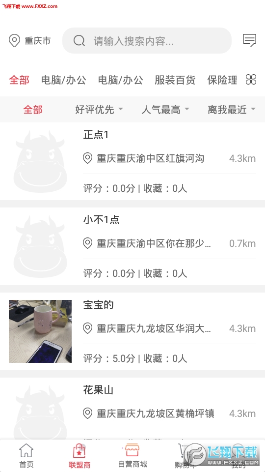 一直花APP截图1