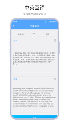 文档翻译器免费版2024正版截图1