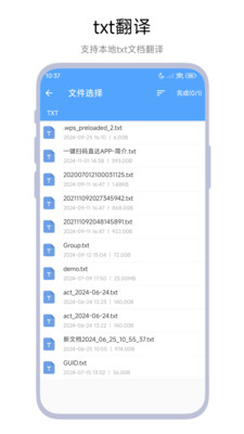 文档翻译器免费版2024正版截图1