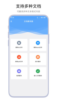 文档翻译器免费版2024正版截图1