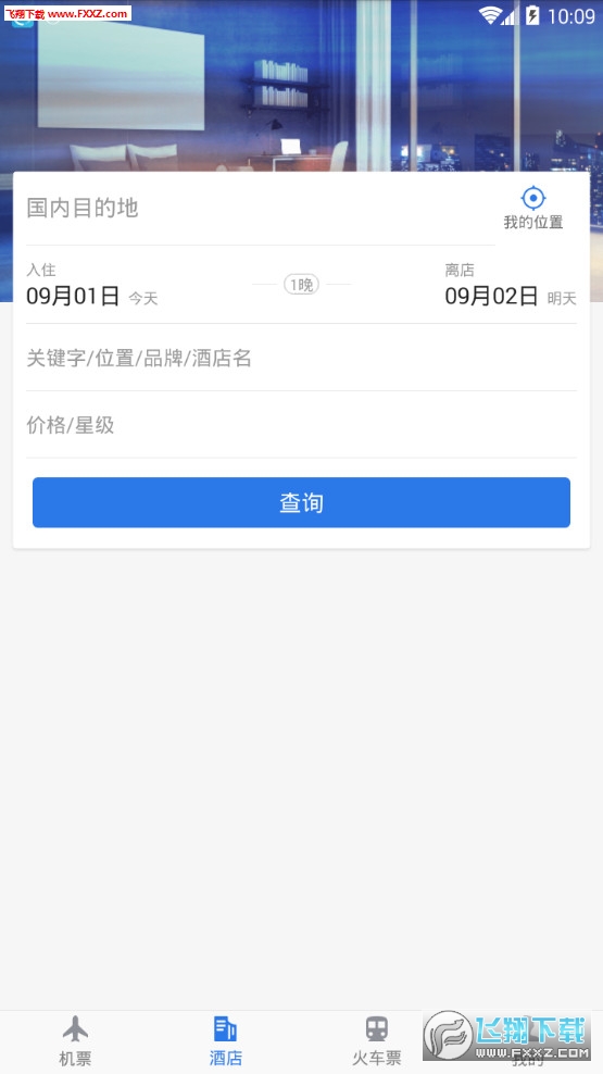 天航商旅app截图1