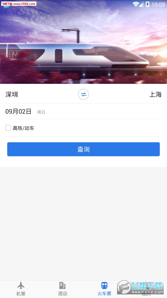 天航商旅app截图1