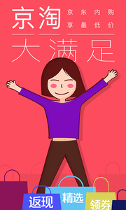 京淘app官方版截图1