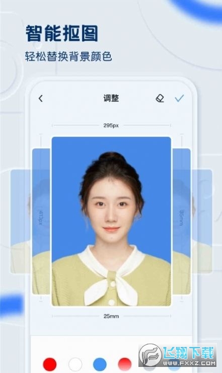 先讯一寸照app官方版