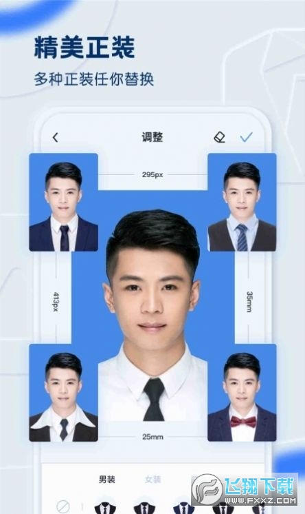 先讯一寸照app官方版