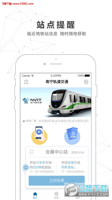 南宁轨道官方app截图1