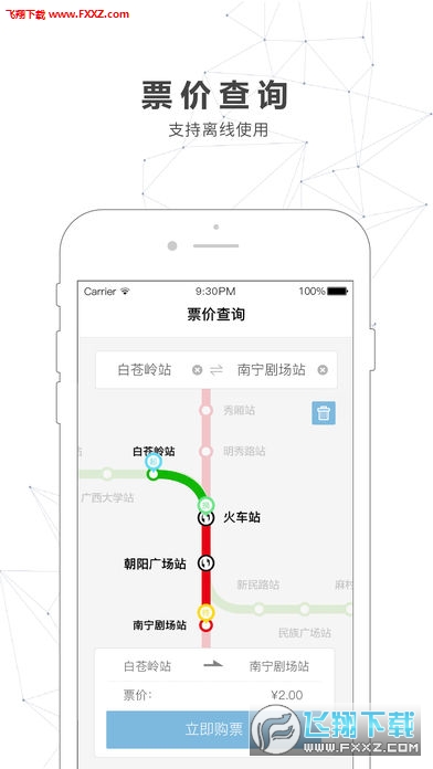 南宁轨道官方app截图1