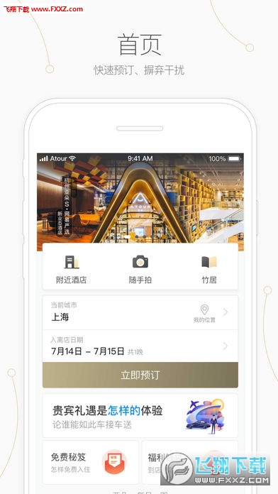 亚朵app截图1
