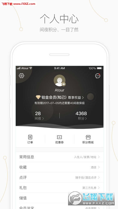 亚朵app截图1