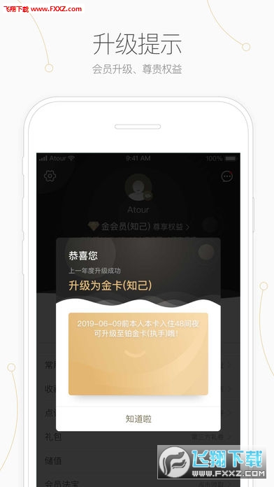 亚朵app截图1