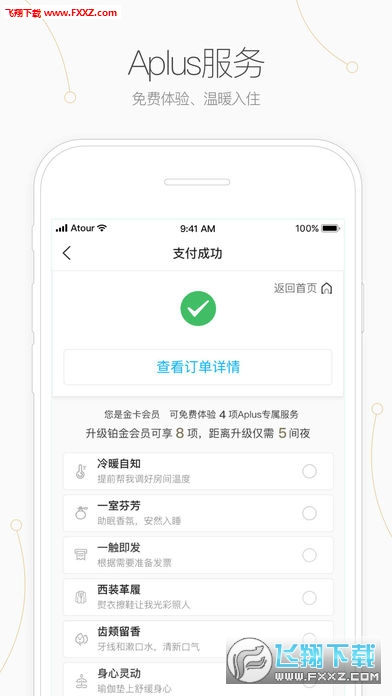 亚朵app截图1