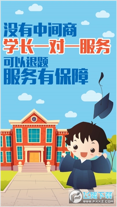 题霸学长app截图1