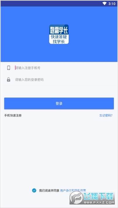 题霸学长app截图1