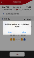 中国国航app安卓版截图1