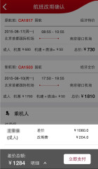 中国国航app安卓版截图1