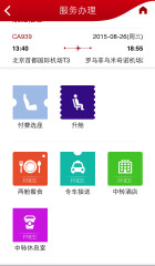 中国国航app安卓版截图1
