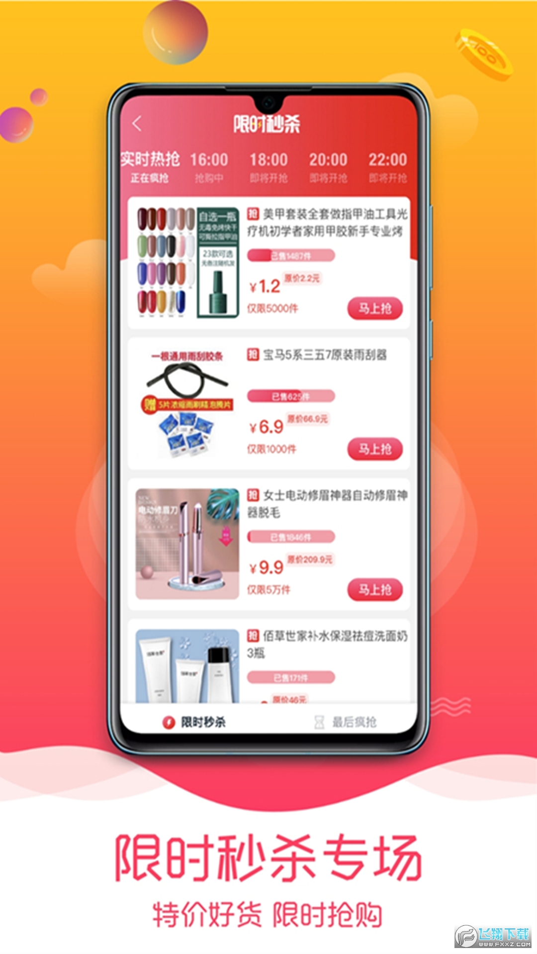 趣品优选购物省钱app截图1
