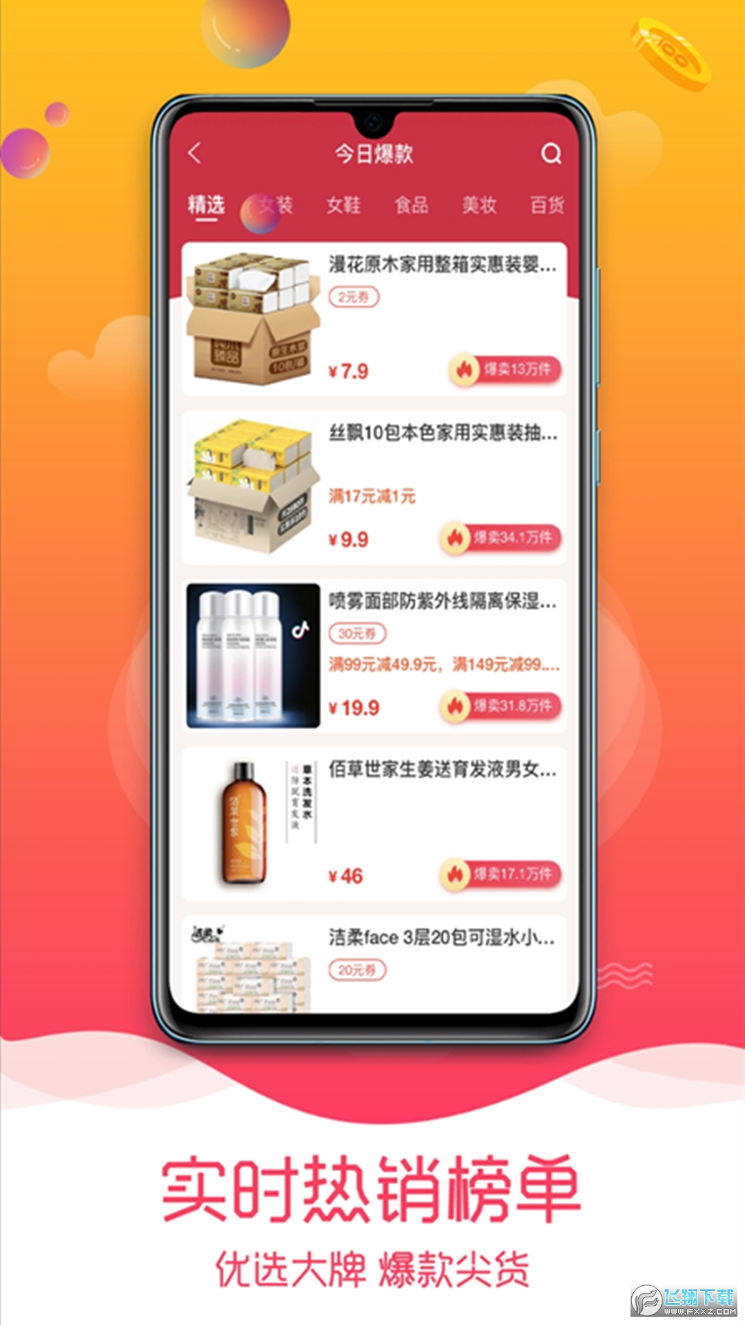 趣品优选购物省钱app截图1