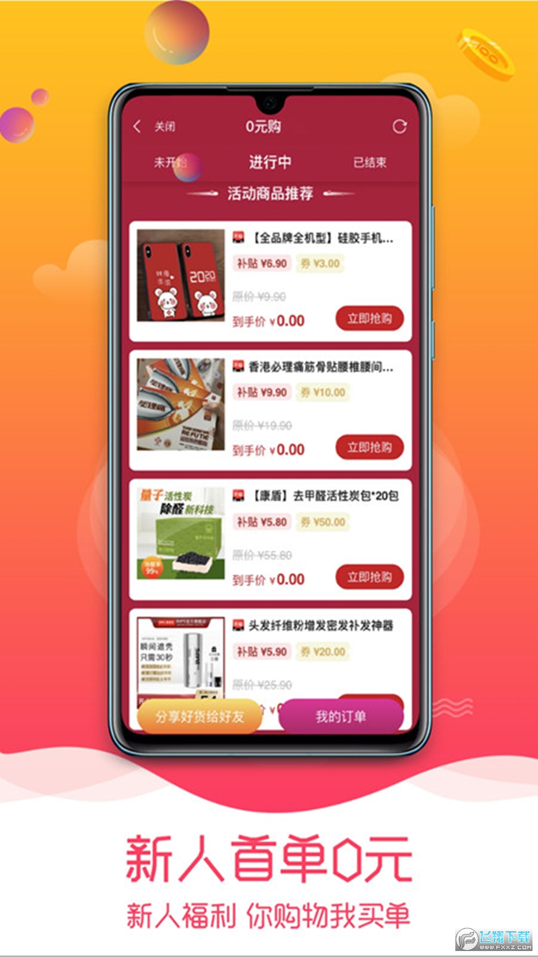 趣品优选购物省钱app截图1