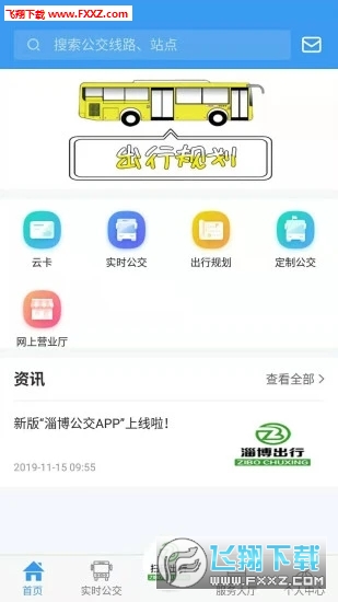 淄博出行app截图1