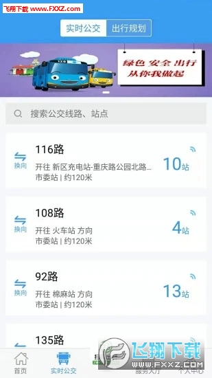 淄博出行app截图1
