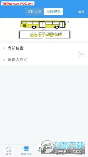 淄博出行app截图1