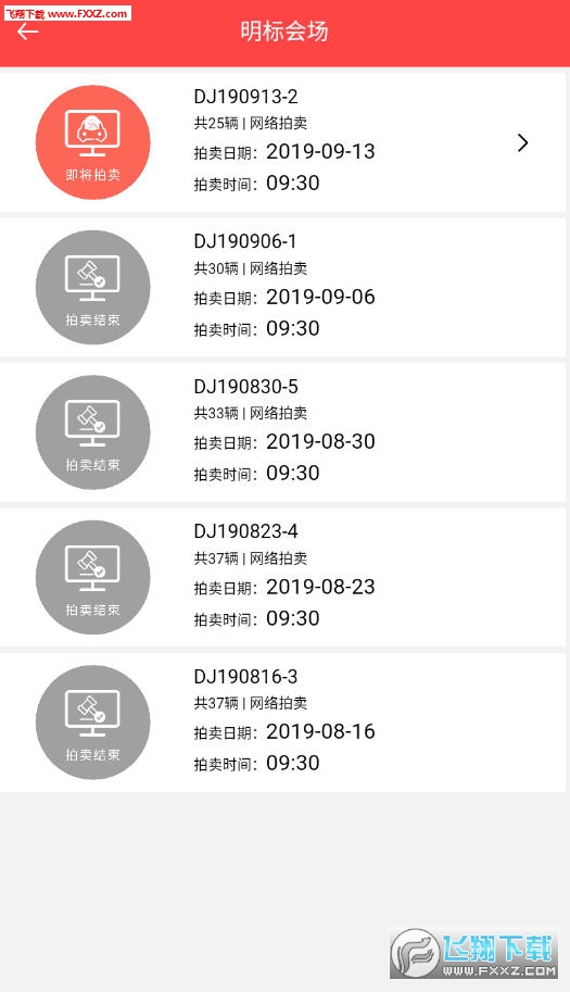 斗金拍卖app安卓版截图1