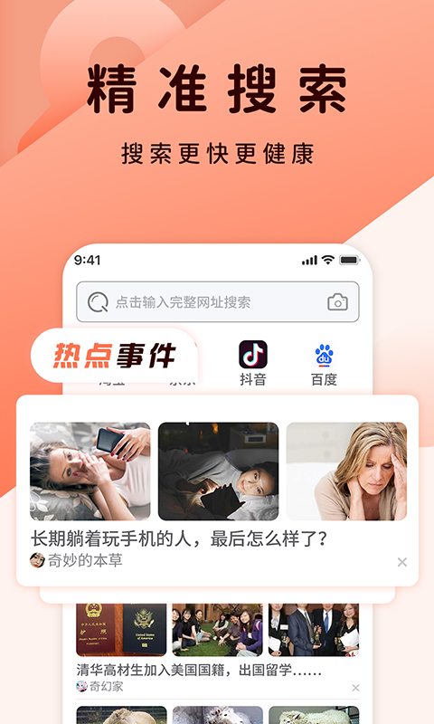 QC浏览器正式版安卓版截图1