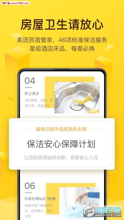 美团民宿app截图1
