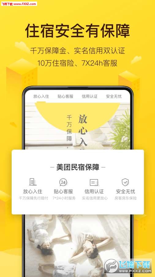 美团民宿app截图1