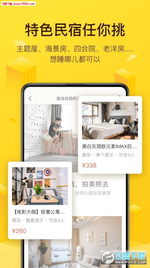 美团民宿app截图1