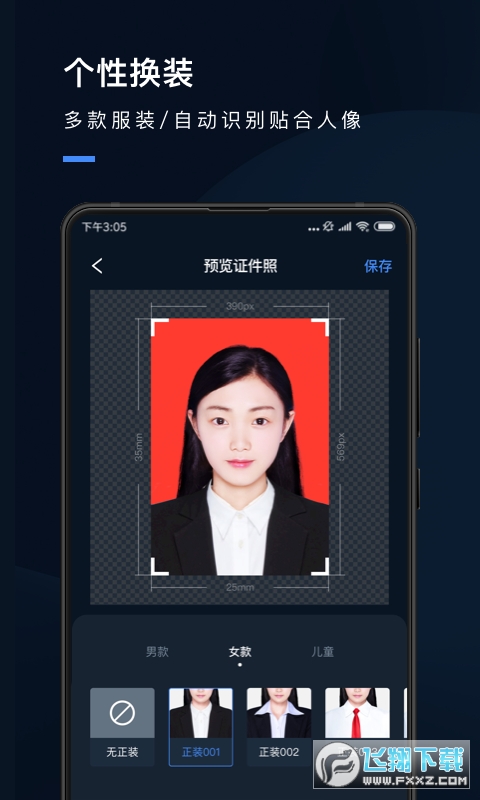 证件照研究院app下载官方最新版
