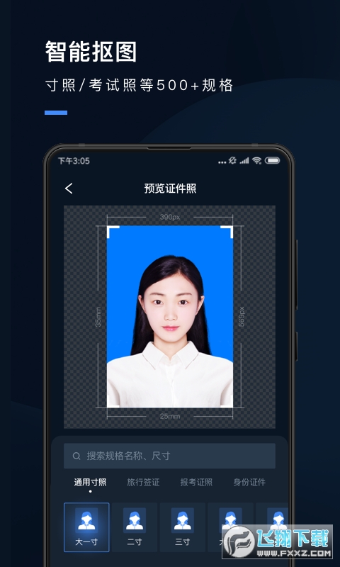 证件照研究院app下载官方最新版