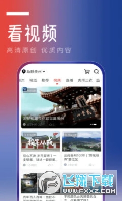 动静贵州app(改名动静新闻)