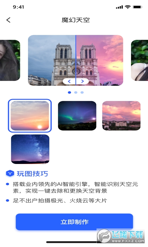 AI趣玩相机app