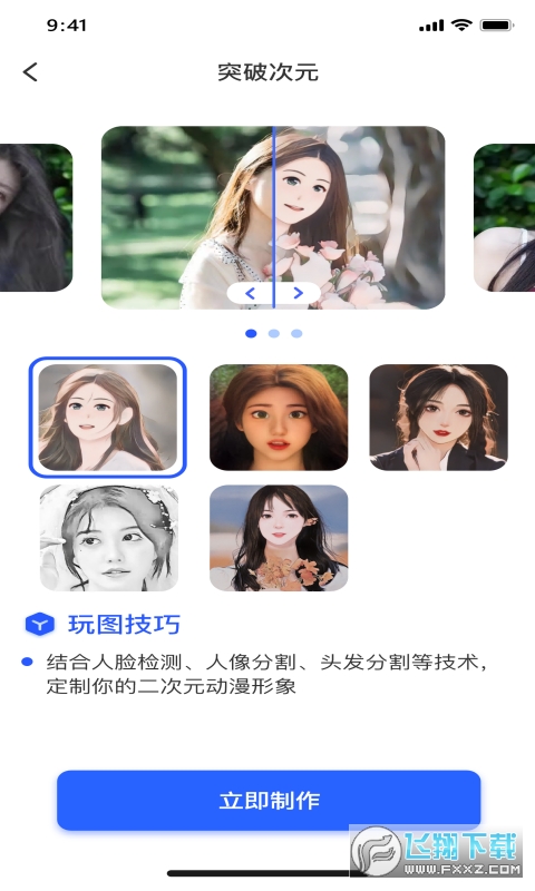 AI趣玩相机app