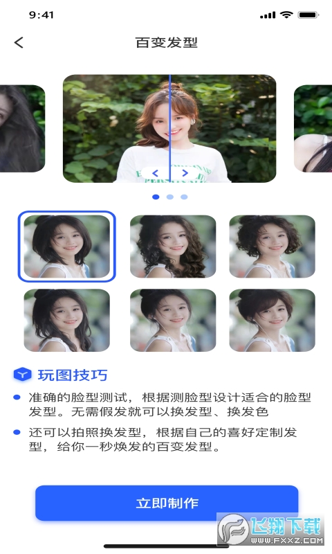 AI趣玩相机app