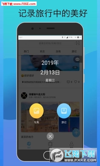 当地行app官方版截图1