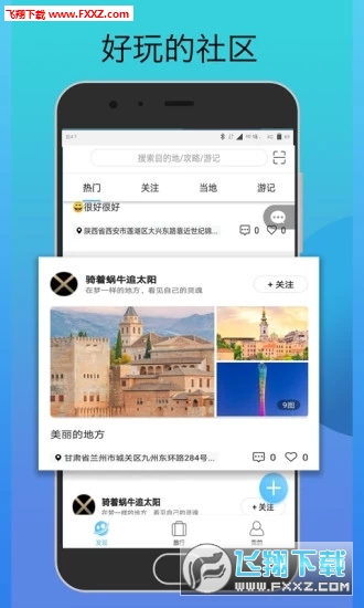 当地行app官方版截图1