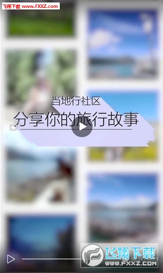 当地行app官方版截图1