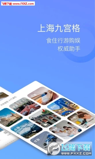 游上海app官方版截图1