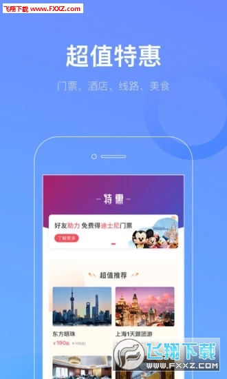 游上海app官方版截图1
