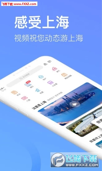 游上海app官方版截图1