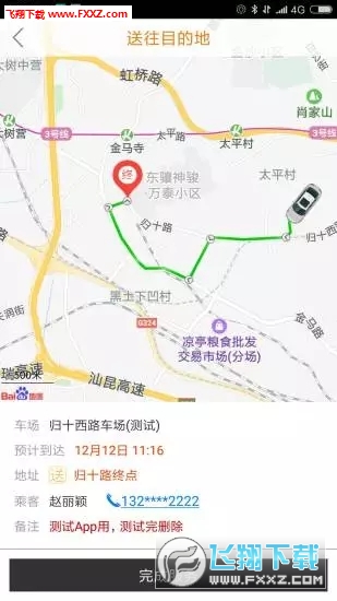 滇约司机app官方版