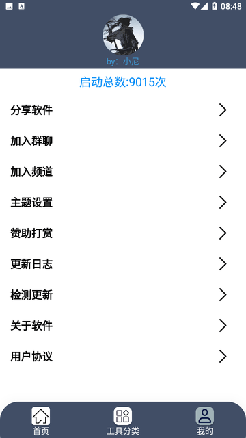 小尼工具箱app免费下载官方正版截图1