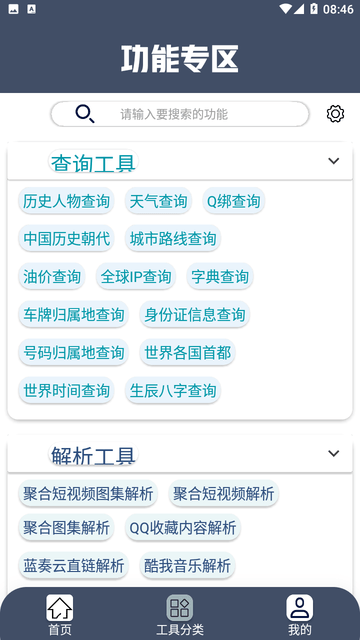小尼工具箱app免费下载官方正版截图1