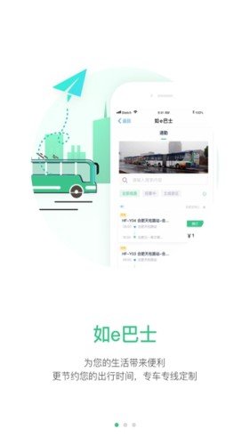 合肥智慧公交app安卓最新版